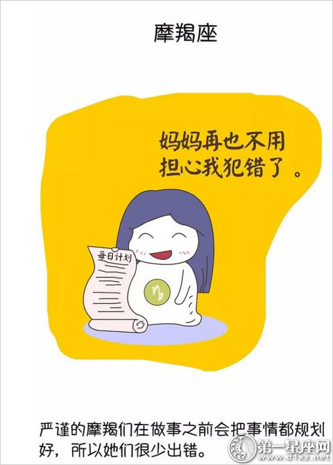 星座