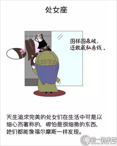 星座