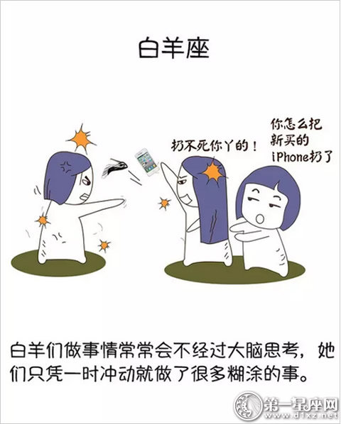 星座