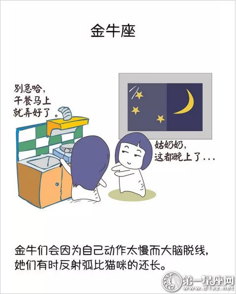 星座