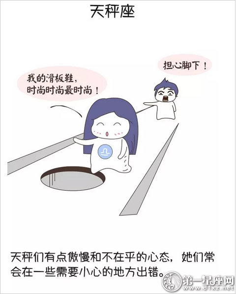 星座