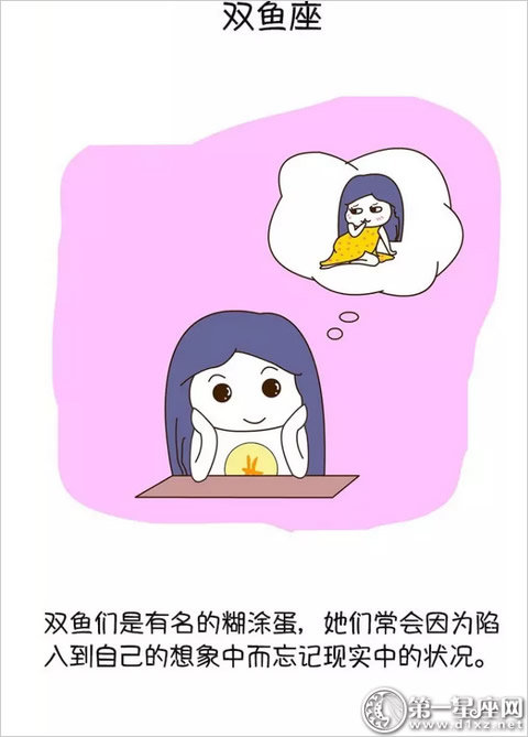 星座