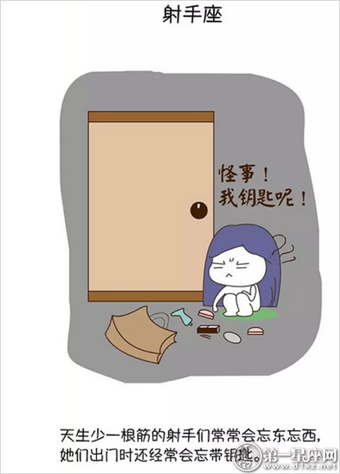 星座
