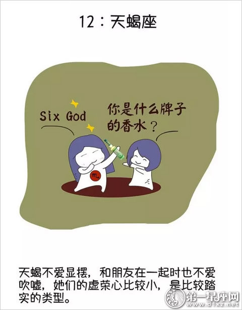星座