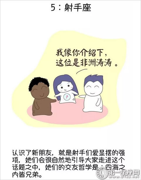 星座
