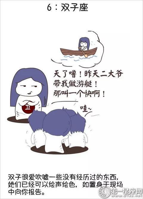 星座