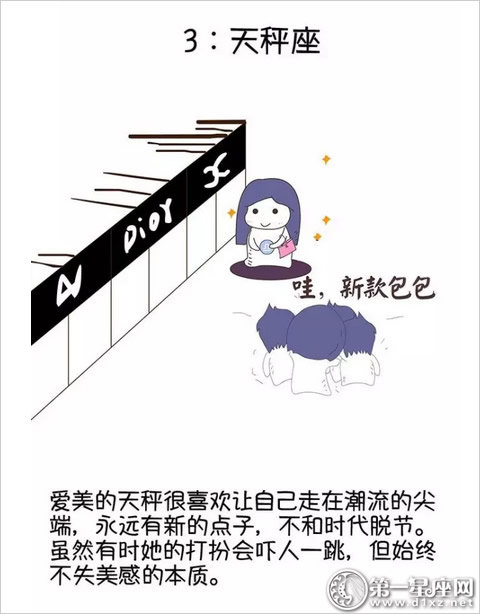 星座