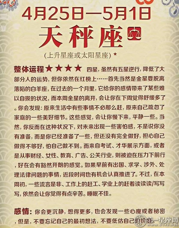 星座运势