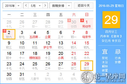 日历表：2016年5月29日是星期几