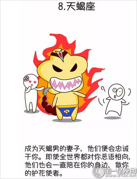 星座