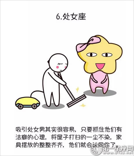 星座