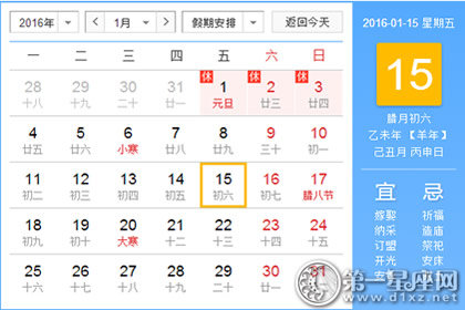 1月15是什么日子？历史上1月15日的大事件