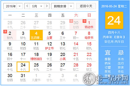 日历表：2016年5月24日是星期几