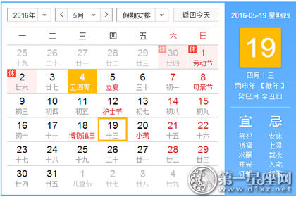 日历表：2016年5月19日是星期几