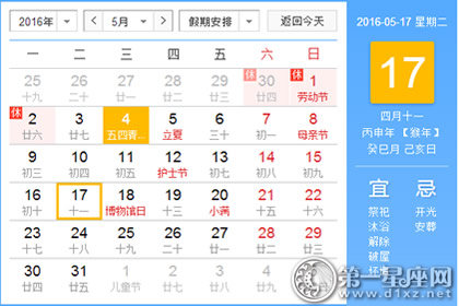 日历表：2016年5月17日是星期几