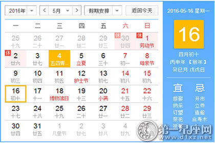 日历表：2016年5月16日是星期几