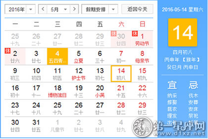 日历表：2016年5月14日是星期几