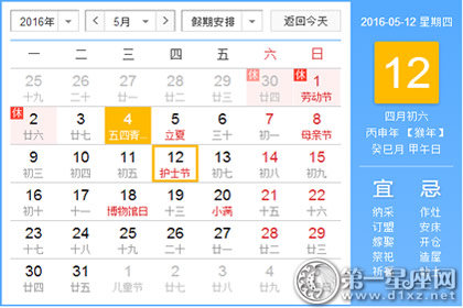 日历表：2016年5月12日是星期几