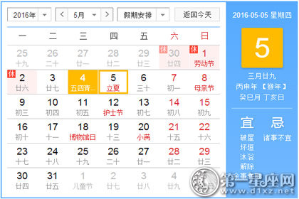 日历表：2016年5月5日是星期几