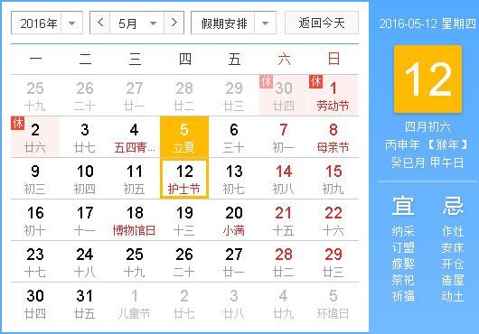 日历表