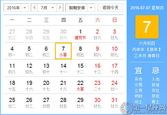 农历六月初四是什么日子？是一个节日吗