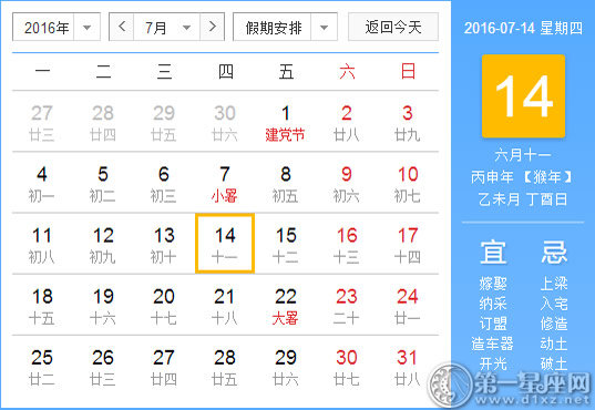 农历六月十一是什么日子，有没有节日