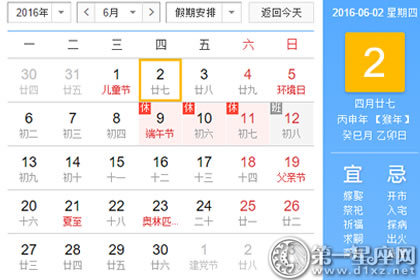 日历表：2016年6月2日是星期几