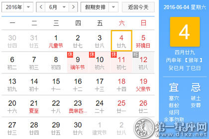 日历表：2016年6月4日是星期几