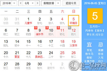 日历表：2016年6月5日是星期几