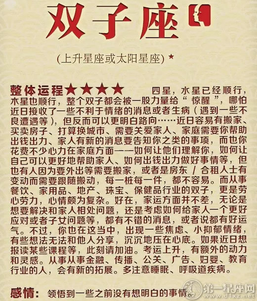 双子座周运势