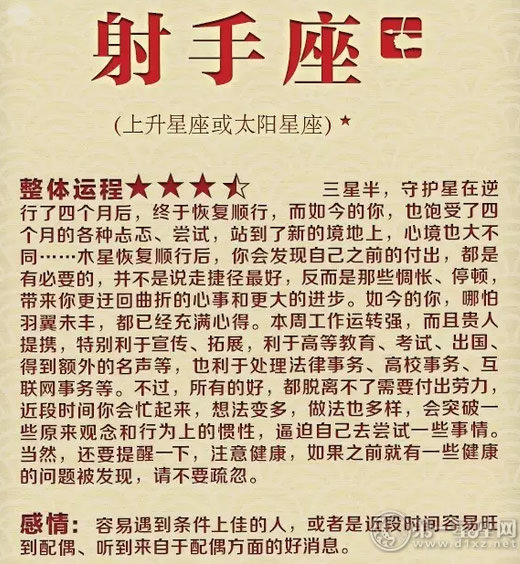 射手座周运势