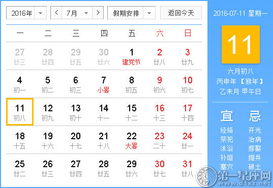时辰吉凶：2016年7月11日时辰吉凶查询