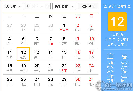 时辰吉凶：2016年7月12日时辰吉凶查询