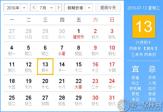 时辰吉凶：2016年7月13日时辰吉凶查询