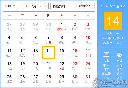 时辰吉凶：2016年7月14日时辰吉凶查询