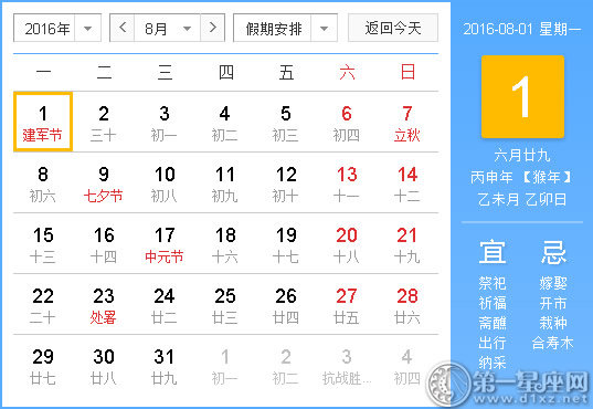 时辰吉凶