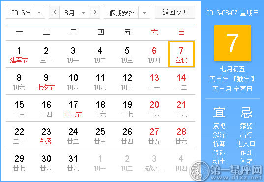 时辰吉凶：2016年8月7日时辰吉凶查询