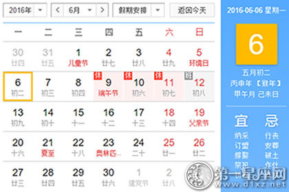 日历表：2016年6月6日是星期几