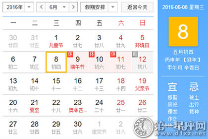 日历表：2016年6月8日是星期几