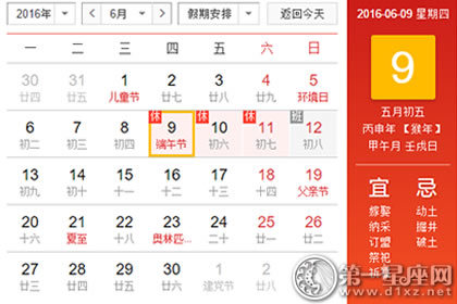 日历表：2016年6月9日是星期几