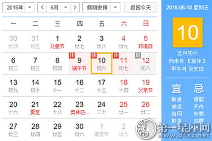 日历表：2016年6月10日是星期几