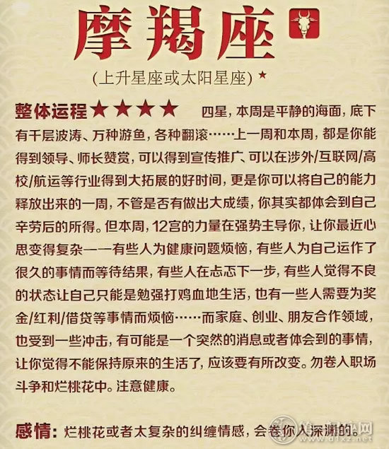 星座运势