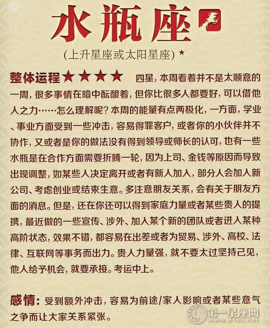 星座运势