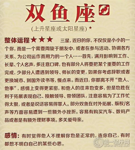 星座运势