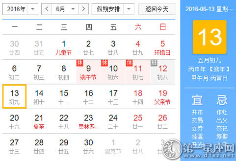 日历表：2016年6月13日是星期几