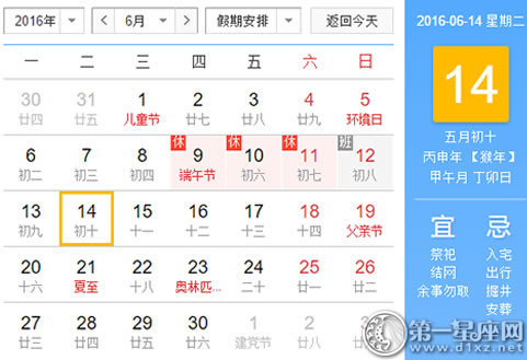 日历表：2016年6月14日是星期几