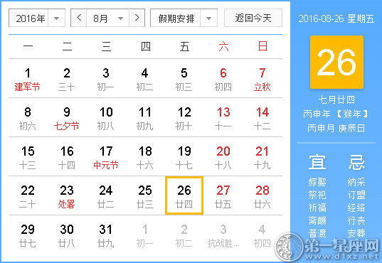 时辰吉凶查询