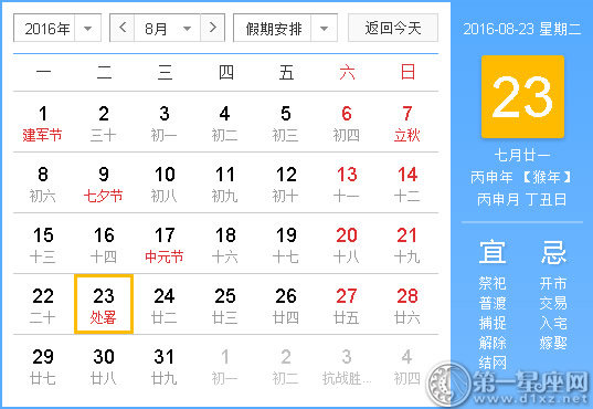 时辰吉凶查询