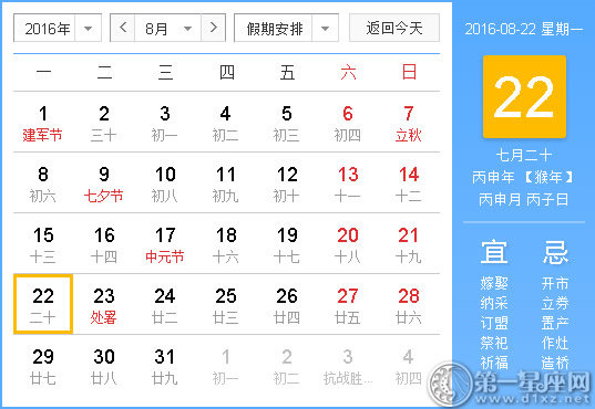 时辰吉凶查询