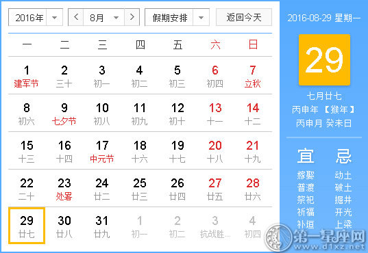 时辰吉凶查询